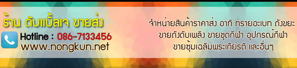 ทรายอะเบท , ขายถังขยะ